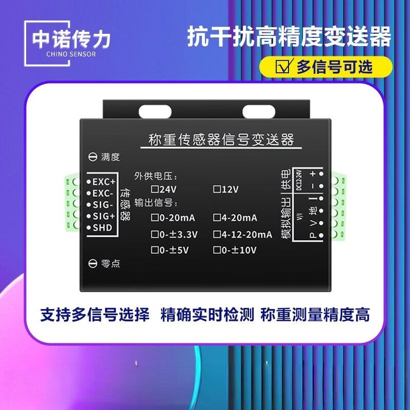 Zhongnuo Transmission - Anti-interference Weighing Transmitter Sensor Signal Amplifier 0-±3.3V