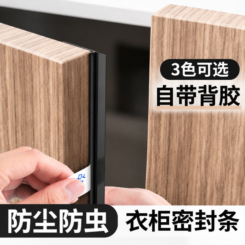 Shouli wardrobe sealing strips, dustproof strips, anti-collision strips, cabinet glass door and cupboard door insect-proof strips, door gap filling strips