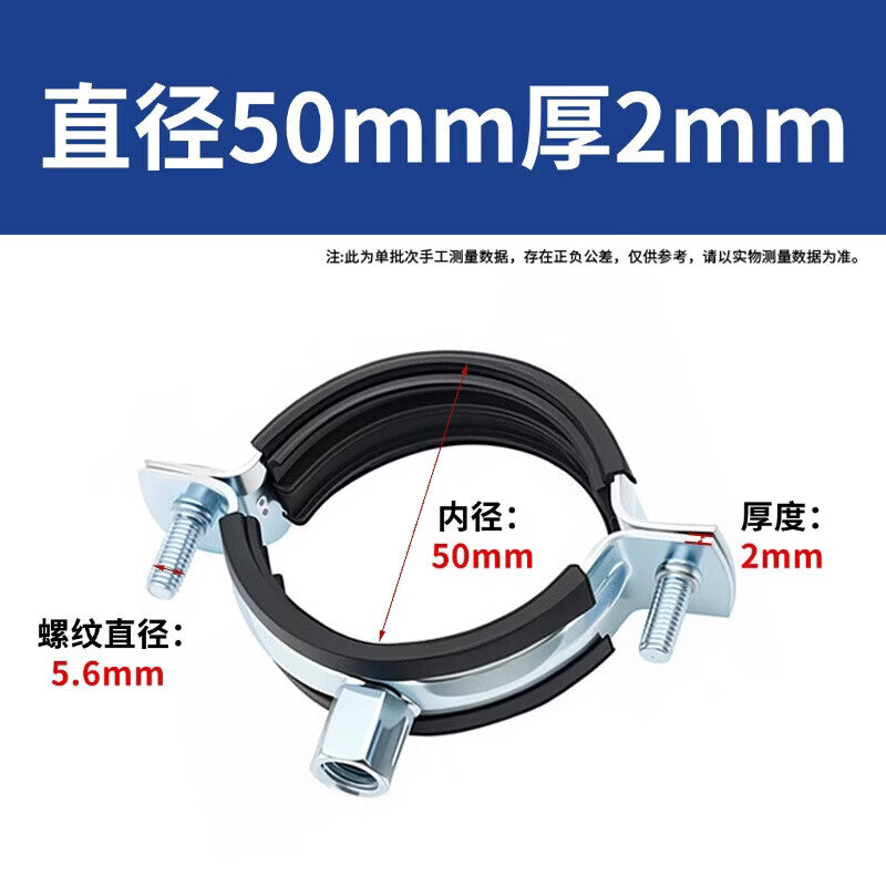 Peifan Heavy Duty Pipe Clamps, 2mm Thick Metal Pipe Clips, PVC Drainage Pipe Hangers, PPR Pipe Hoops, Fixing Clamps, Iron, Diameter 50mm, Thickness 2mm