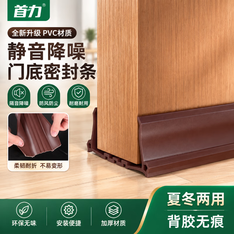 Shouli door gap and bottom sealing strip, sound insulation strip, winter door bottom rodent and insect prevention, bedroom anti-theft door, bedroom door sealing strip