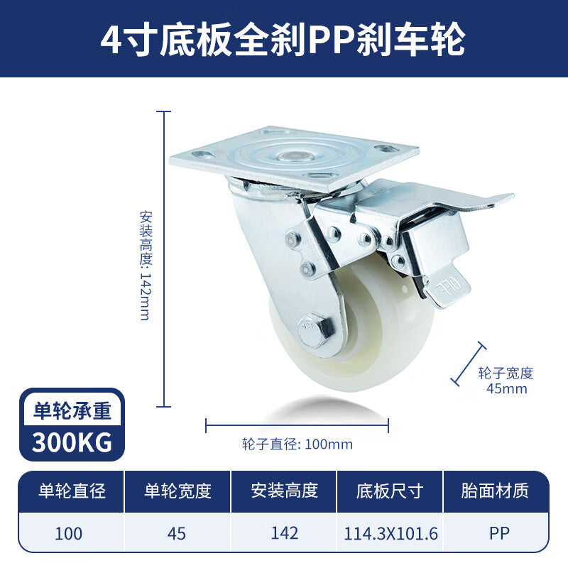 Sistom casters, brake wheels, machine wheels, heavy-duty 4-inch 300KG base plate brake polypropylene PP wheels, single unit.