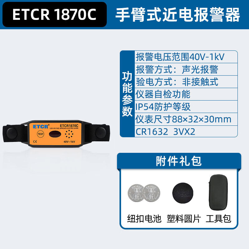 ETCR1870C Arm-Mounted Proximity Alarm - Audible and Visual Alarm/High Voltage/Low Voltage Alarm - Audible and Visual Alarm - High Voltage Detection