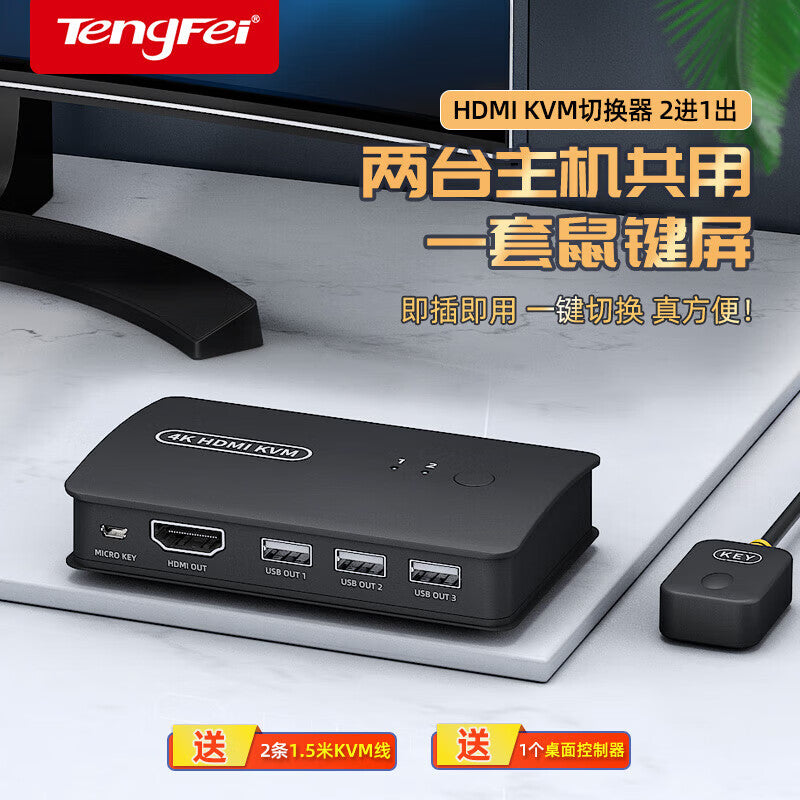 Tengfei HDMI KVM Switch, 2-in-1-out, 4K High-Definition Keyboard, Mouse, and Printer Sharing Device for Two Computers Sharing a Monitor