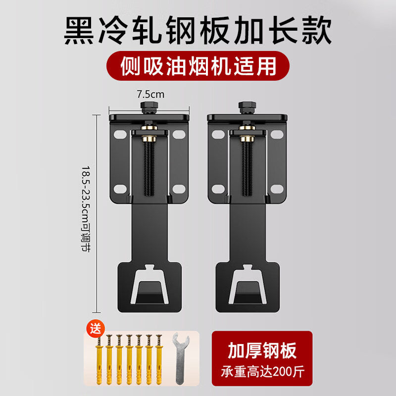 Shengduoshan range hood lifting hook thickened bracket telescopic range hood hanger adjustable mounting plate accessories