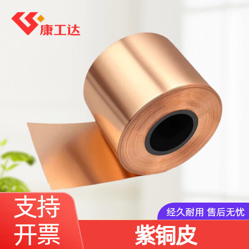 Kanggongda T2 pure copper strip/copper sheet/copper foil - 0.5mm*100mm*1 meter. Customer order.