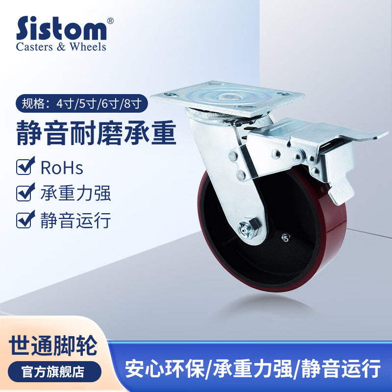 SISTOM casters, brake wheels, heavy-duty 4-inch (270KG) machine wheels, base plate brakes, polyurethane (PU) wheels, single unit.