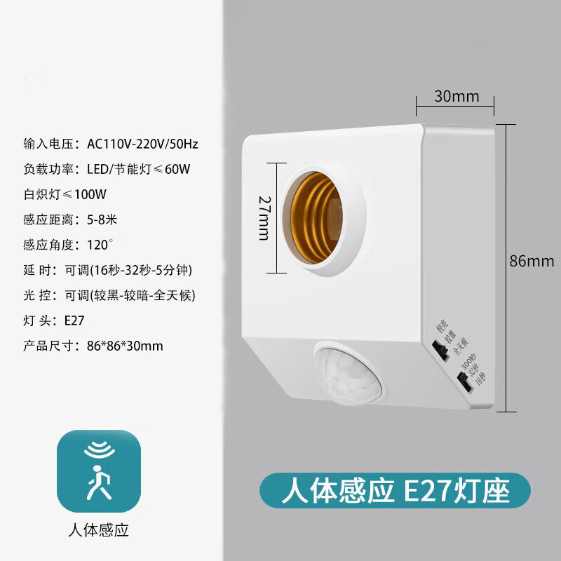 Gongtai Human Body Induction Lamp Holder E27 Screw Base 220V Corridor Energy-Saving Switch GT-RT-E27