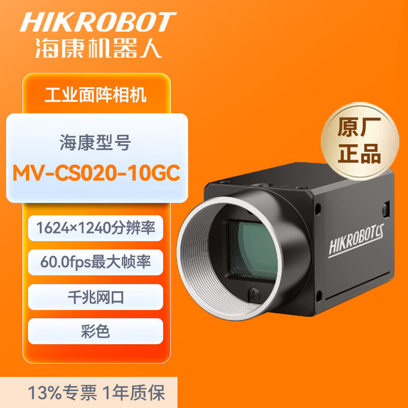Hikrobot vision sensor industrial camera, 1624x1240 resolution, 60.0fps frame rate, GigE interface, color MV-CS020-10GC