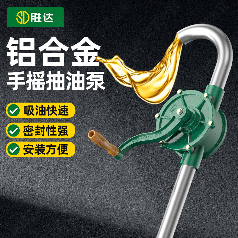 Shengda manual oil pump, diesel engine oil suction device, hand-cranked pump, self-priming stainless steel oil extractor