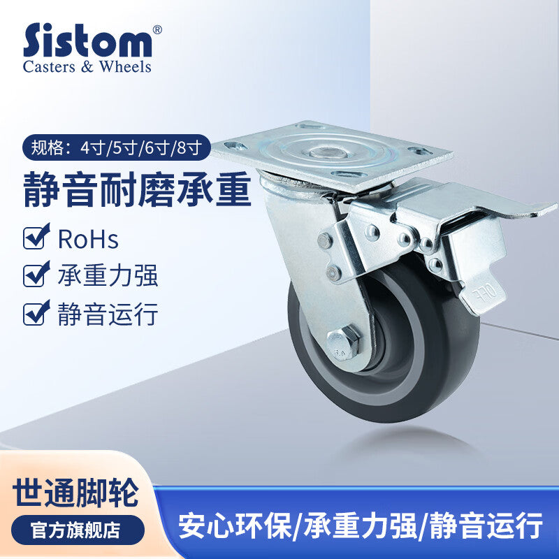 SISTOM casters, brake wheels, heavy-duty 6-inch (275KG) machine wheels, base plate brakes, TPR rubber wheels, single unit.