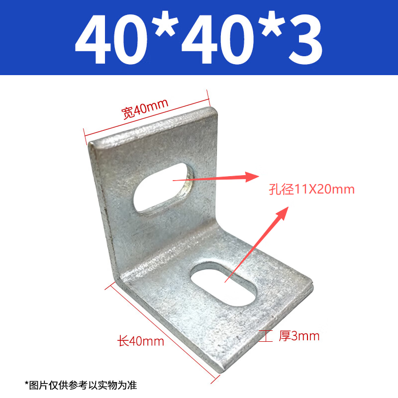 Steel prefabricated corner brackets, 40mm wide and 40mm long horizontal and vertical holes, 3mm thick galvanized 90-degree right-angle reinforced L-shaped curtain wall fixing corner brackets.