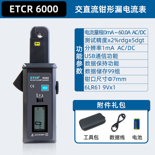ETCR6000 AC/DC Leakage Current Clamp Meter, 1mA Resolution, USB Communication, Leakage Current Testing, Portable
