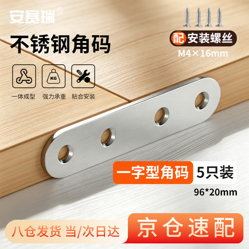 Anselry One-Piece Connector, Thickened Stainless Steel Connector, Wooden Board Angle Bracket Fixing Part, 5 Pieces, 96*20*3mm, EA500026