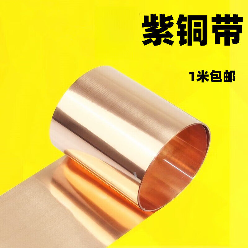 Kanggongda T2 pure copper strip/copper sheet/copper foil - 0.5mm*100mm*1 meter. Customer order.