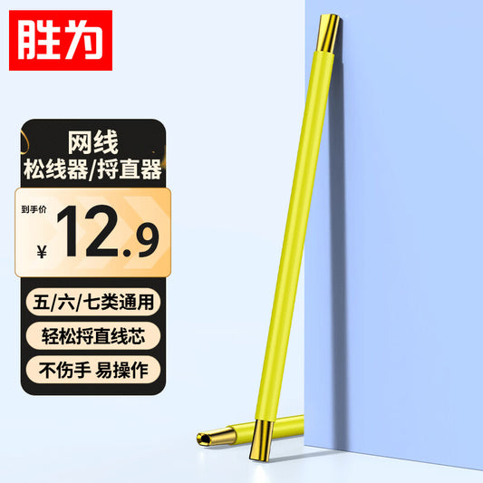 Shengwei Network Cable Loosening Tool, Cable Straightening Tool, Cat5/Category/Category 7 Network Cable Unloosening and Straightening Tool GLXQ567G