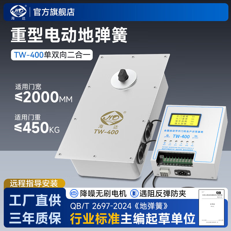 Haida (HD) Intelligent Electric Floor Spring In-ground Heavy-duty Waterproof Automatic Swing Door Unit TW-400 with a Load Capacity of 450KG
