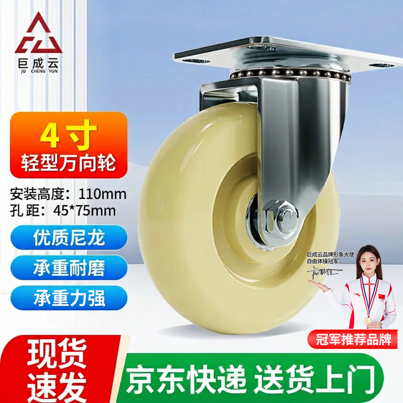 Juchengyun 4-inch swivel casters, Baini lightweight flatbed wheel handcart nylon wheels, 1 piece