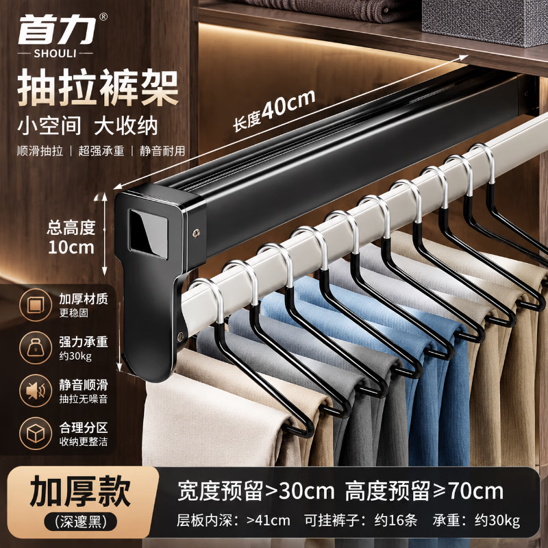 Shouli pull-out telescopic trouser rack, top-mounted trouser drawer wardrobe, trouser rack with sliding rail, multi-functional storage rack, black, 40cm.