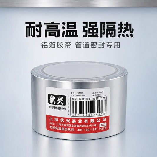 Fuxing FX595 Thickened Aluminum Foil Tape, Sealing Tape for Water Heater and Range Hood Exhaust Pipes, 50mm x 50 meters