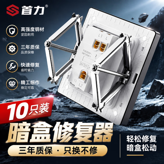 Shouli Junction Box Repairer 86 Type Base Box Repairer, Universal Fixing Tool for Wire Boxes, Switches, and Sockets (Steel Insulation Version, 20 Pieces)