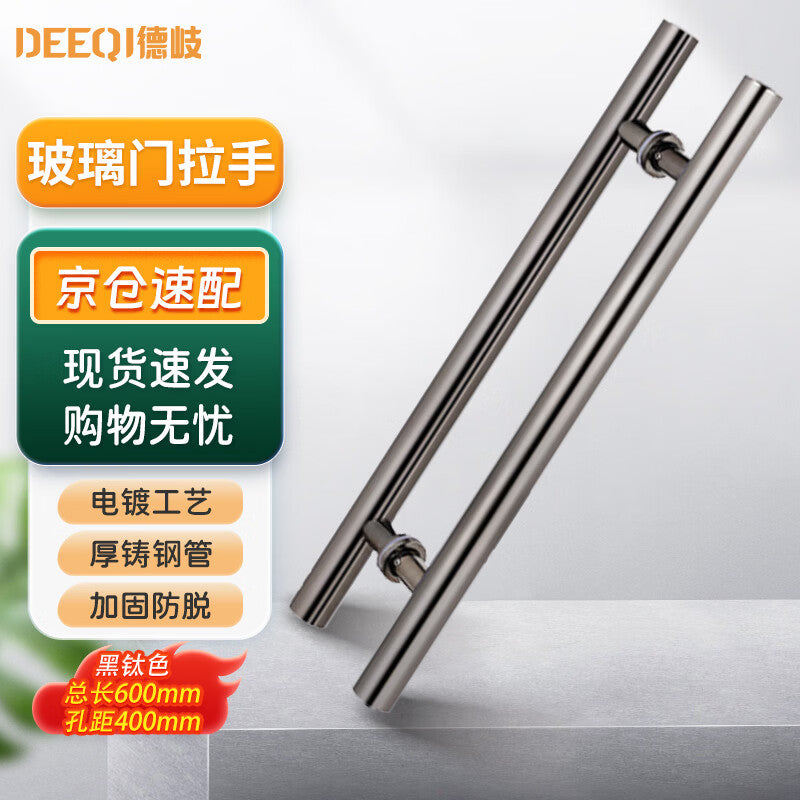Deqi glass door handle, stainless steel door handle, round tube, thickened brushed frameless handle, 600mm long * 400mm hole spacing