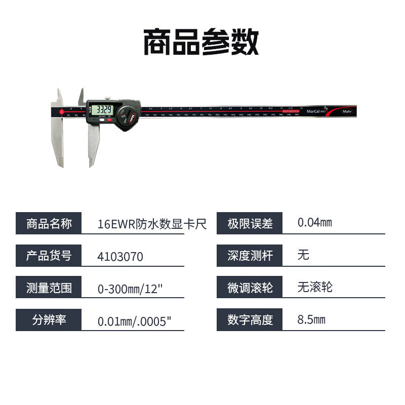 Mahr16EWR Digital Waterproof Caliper 4103070: Wired data transmission, 0-300/0.01mm, no fine-adjustment wheel, no depth probe.