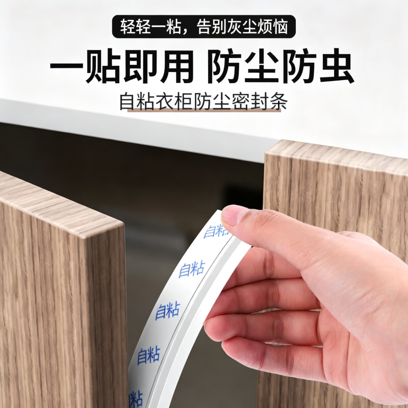 Shouli wardrobe sealing strips, dustproof strips, anti-collision strips, cabinet glass door and cupboard door insect-proof strips, door gap filling strips