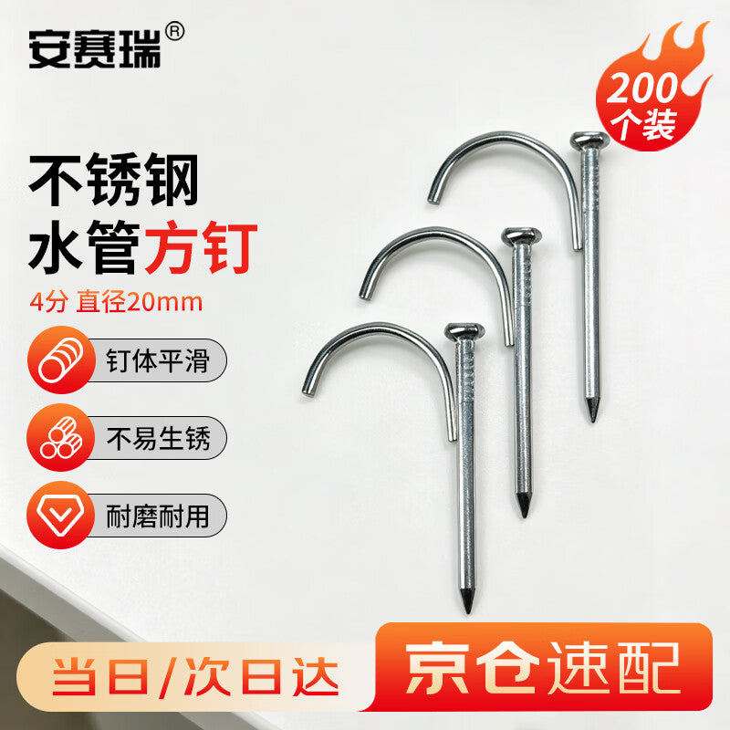 Anselry square pipe nails (200 pieces per pack), KBG fixing hooks, pipe clamps, conduit square cement nails. Size: 4 points, diameter 20mm. (430478)