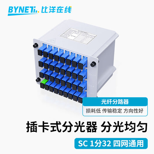 BYNET Online Carrier-Grade Fiber Optic Splitter, PLC/Plug-in SC Interface, 1 to 32 Channels, 1 to 32 Channel Splitter BYN-FGQ-S132K