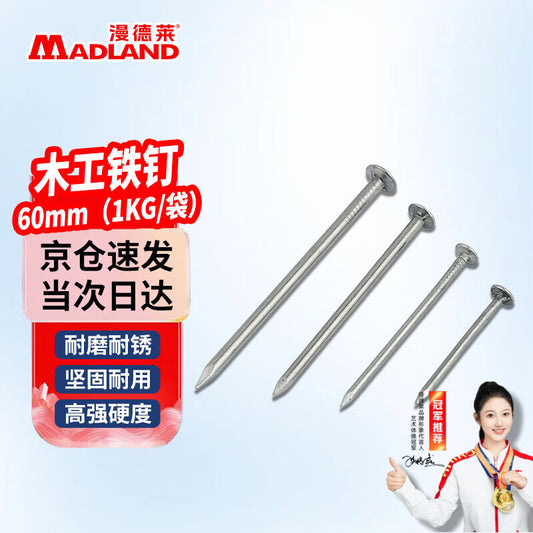 Mandelai woodworking nails, construction nails, special round nails, plain round head nails, solid wood nails, nails, foreign nails, round nails, handmade wall nails, woodworking nails, 60mm (1KG/bag)
