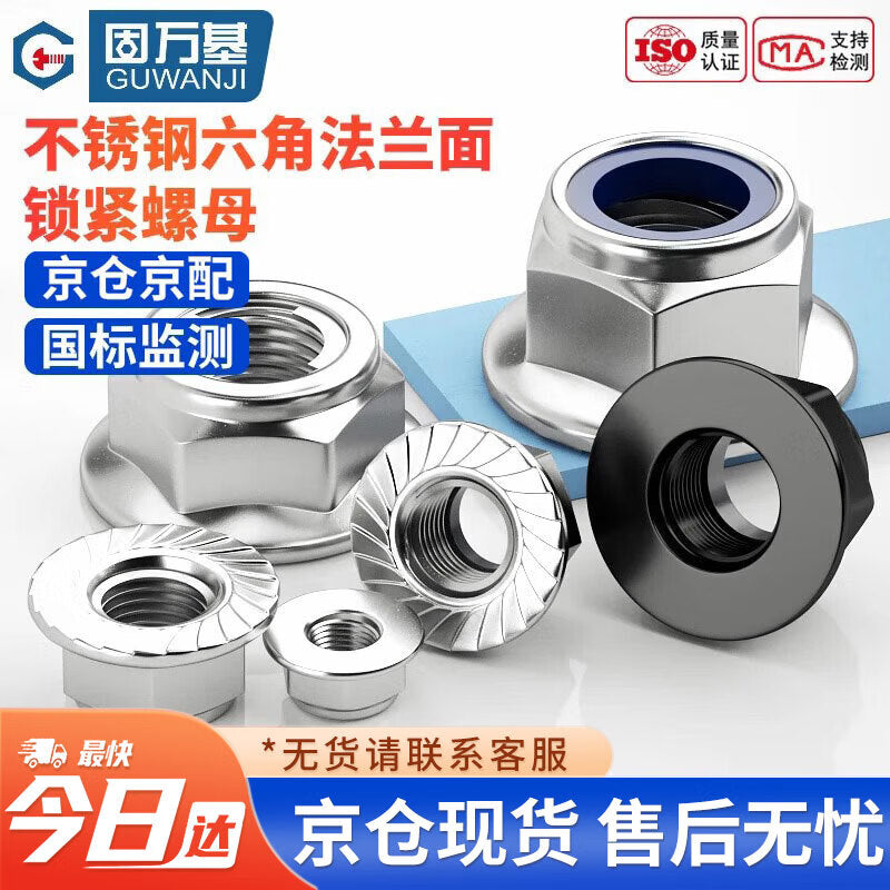 GUWANJI Hexagonal Flange Locking Nut, Anti-slip Wafer Nut, Anti-loosening Nut, 304 Stainless Steel, Toothed, M5 [20 pieces/pack] Metal Ring