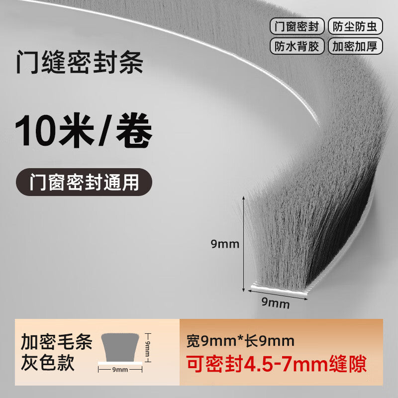 Befute window seam sealing strip, aluminum alloy PVC sliding door seam weatherstripping, glass window windproof sealing strip, 10 meters/roll, gray 9mm*9mm