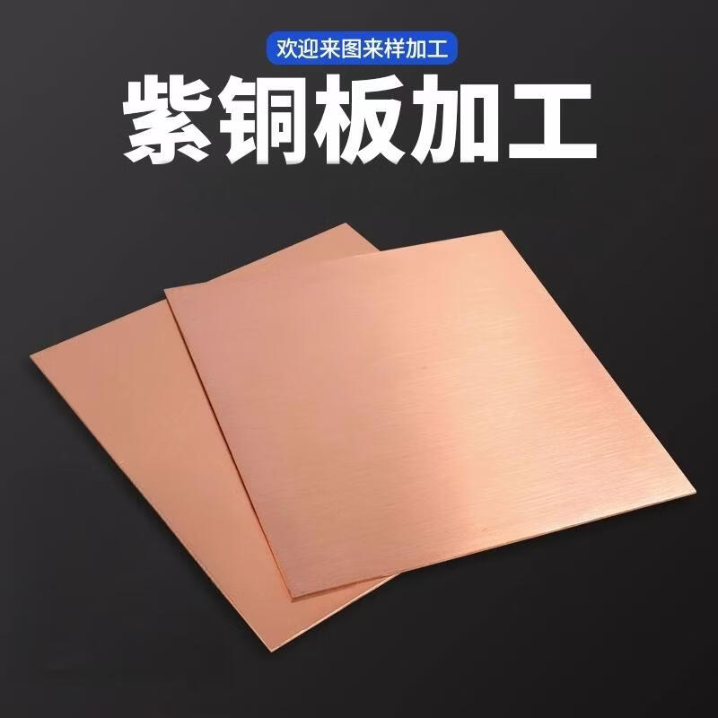 Custom processing of Aowing T2 copper plates, heat dissipation copper sheets, and copper blocks (50*50*0.5MM, 10 pieces) T2 copper