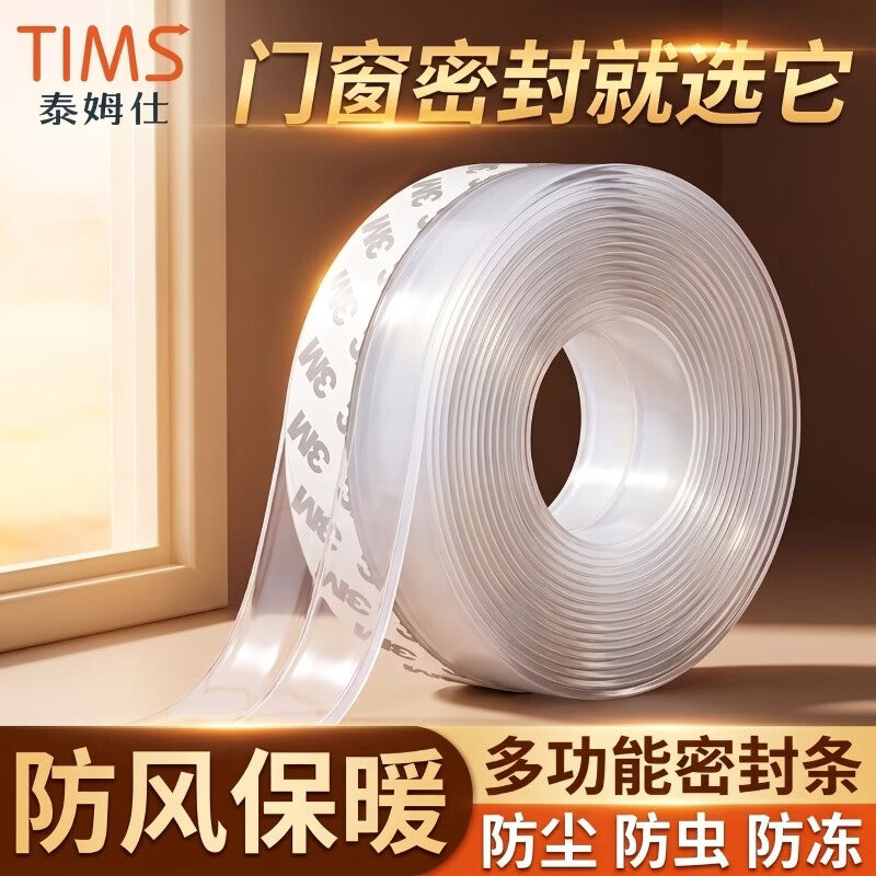 TIMUS door seam sealing strip, door bottom, door and window windproof, heat insulation, sound insulation, window glass, door frame gap windproof and waterproof sealing strip, black - 25mm*5m