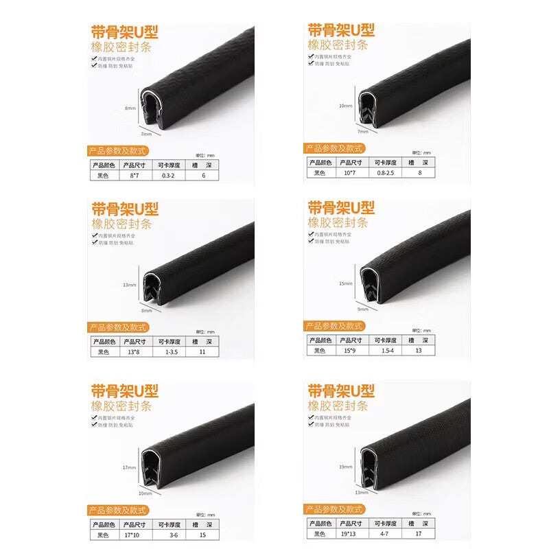 Shouli edge-sealing rubber strip, U-shaped skeleton sealing strip, anti-collision and anti-cut protective sleeve, 8mm wide, 13mm high, 1-3.5mm thick, black, 5 meters.