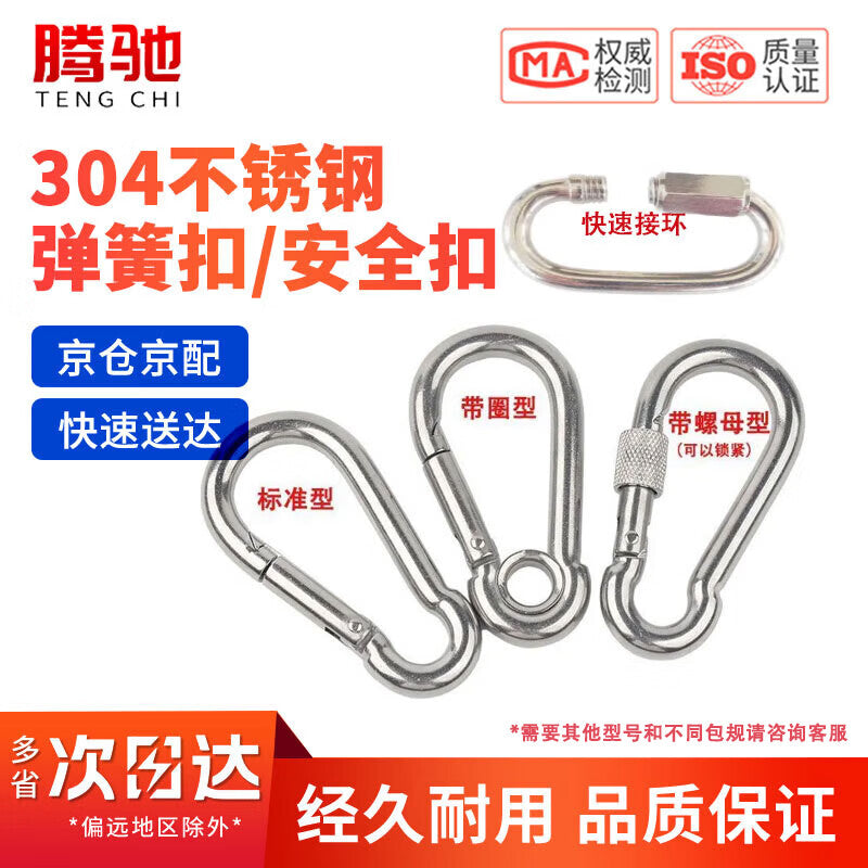 Tengchi (CT) 304 Stainless Steel Spring Buckle Safety Buckle Carabiner Chain Connector Safety Lock Load-bearing Quick Connector M10 (1 piece/pack)