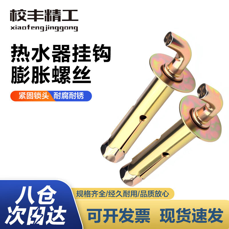Xiaofeng Precision Engineering Expansion Screws, Electric Water Heater Fixing Expansion Hooks, Universal Hooks, Common Accessories, Fasteners, Standard Parts, M10*90 (5 pieces)