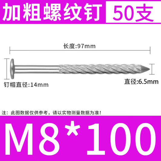 GOOS thickened threaded nails, anti-theft mesh fixing nails, twist nails, steel nails, cement nails, burst screws, carbon steel M8*100 (50 pieces)