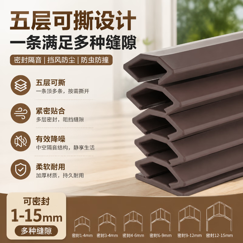 Taims 5-layer tearable security door seam sealing strip, for security doors, entrance doors, windproof doors, door frames, and bedroom doors, providing sound insulation and quiet operation (brown) 10*15mm*6 meters.