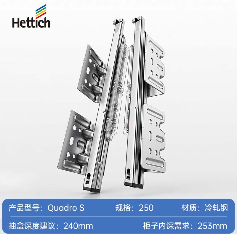 Hettich 250mm QVS drawer slide bottom support, concealed three-section slide, fully extendable with damping and cushioning Quadro S
