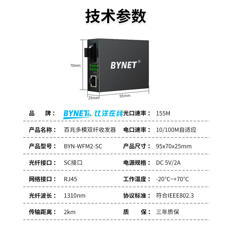 BYNET 100Mbps Multimode Dual-Fiber Optic Transceiver, Supports 14-Slot Rack, Optical-to-Electronic Converter, SC Interface, Surge Protection, External Power Supply (2km Range), Unit Price.