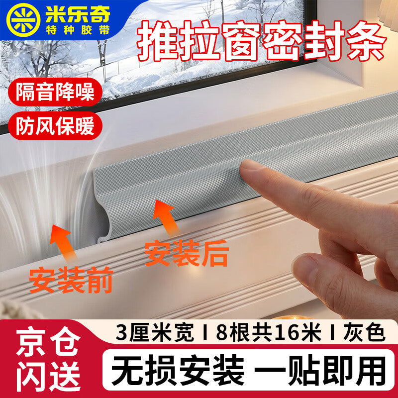 Milage typhoon-proof sealing strips for sliding windows, casement windows, and outward-opening windows. Windproof and dustproof strips for window gaps. 8 pieces totaling 16 meters [Suitable for 4 windows]. Recommended.