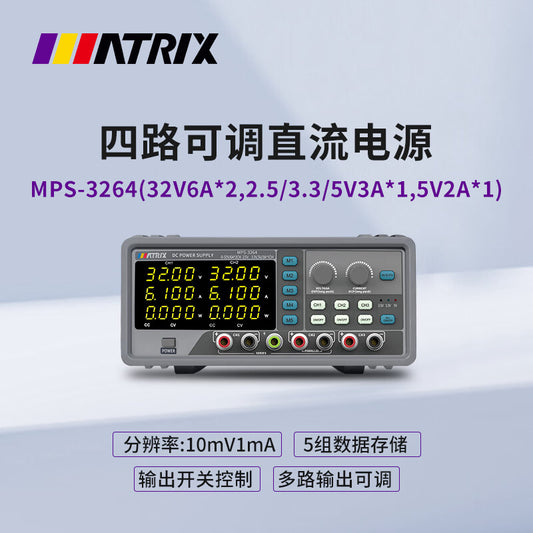 MATRIX MPS-3263 Three-Channel Adjustable DC Power Supply 32V 6A*2CH, can be connected in series and parallel with one button, and is equipped with a temperature-controlled fan.