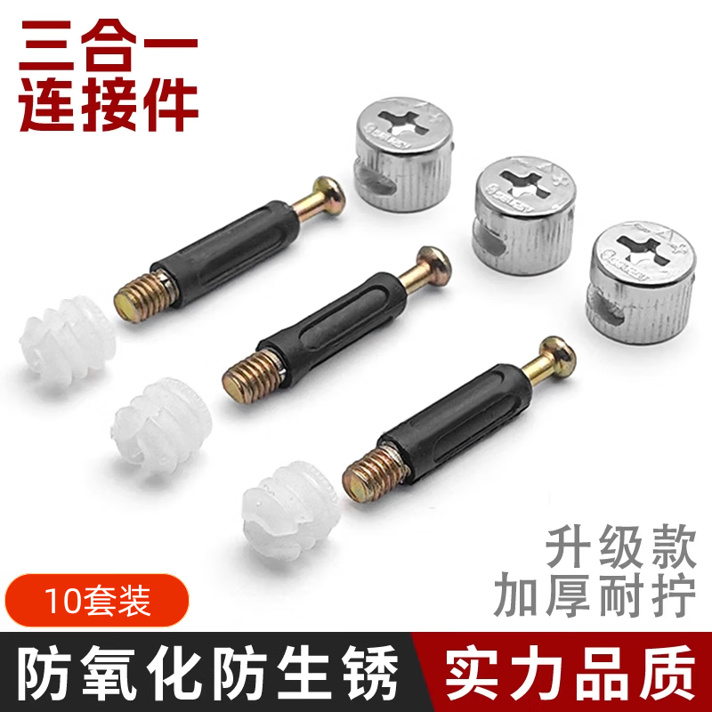 Saint-Gobain eccentric wheel furniture three-in-one connector bed wardrobe panel furniture assembly accessories thickened screws and nuts