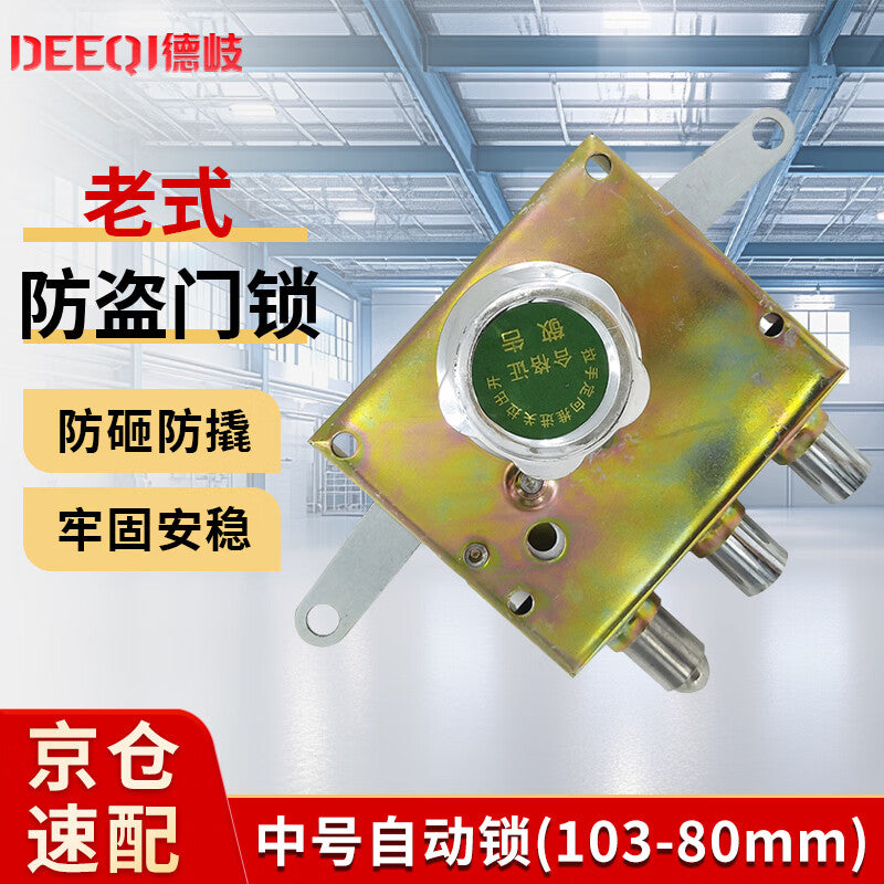 Deqi security door lock, automatic latch, cross lock cylinder, medium size (103-80mm), iron gate lock, anti-smashing and anti-pry, worry-free after-sales service.