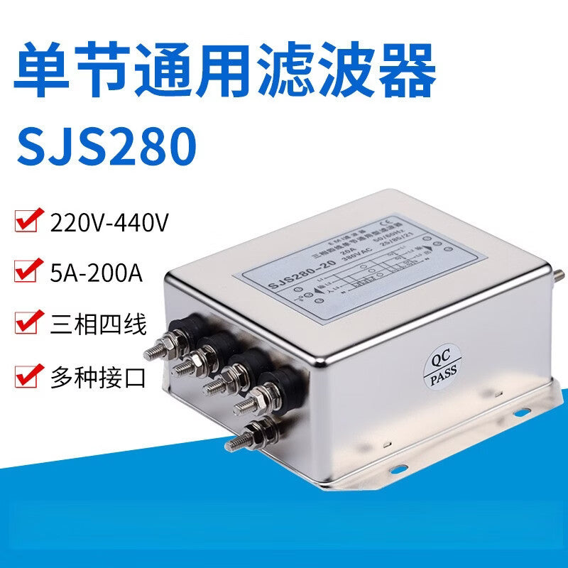 Angming three-phase AC power supply anti-interference filter 380V single section bolt (SJS280-150A)