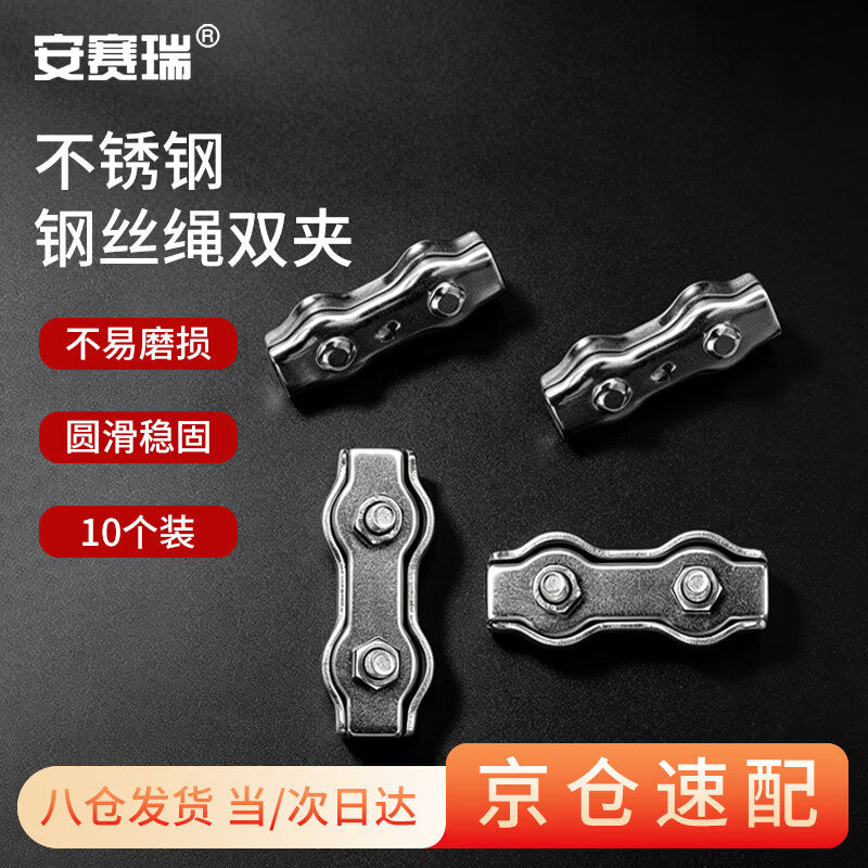 Anseri Stainless Steel Wire Rope Double Clamp Brake Cable Clamp Head Fastening Cable Clip, 10-pack, Double Clamp M2 430215