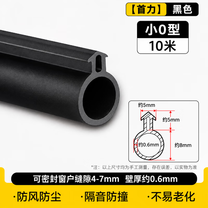 Shouli PVC window sealing strip, inward opening window sound insulation, window dustproof and antifreeze sealing strip, black O-ring, 8mm diameter, 10 meters