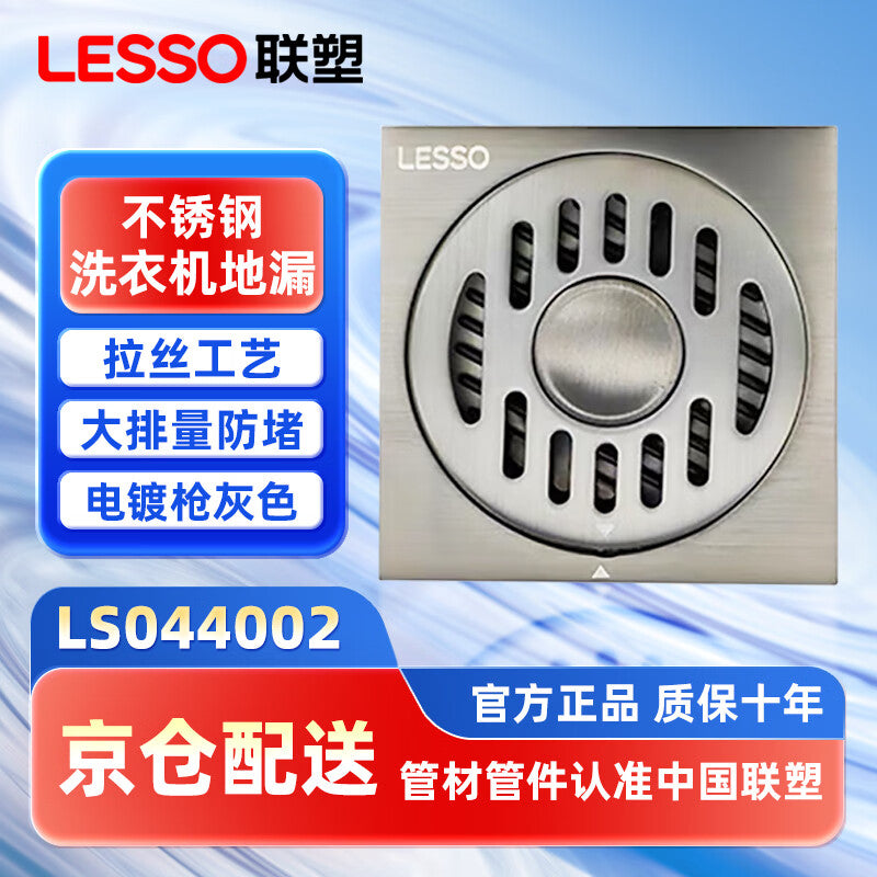 LESSO 304 Stainless Steel Floor Drain, Gunmetal Gray, Machine Washing Drain, Straight-Out Core Universal High-Volume Floor Drain