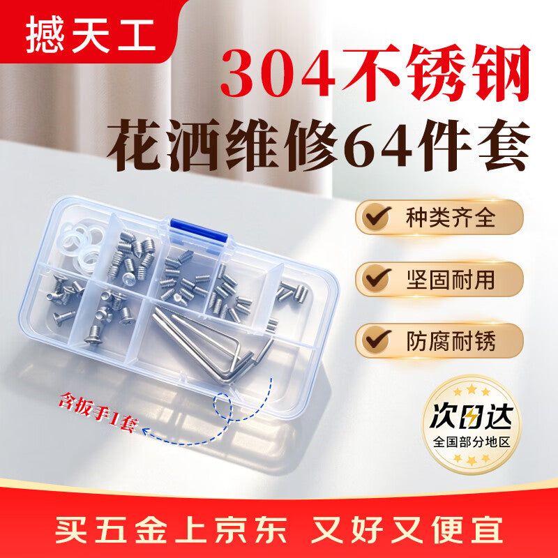 Hantiangong 304 Stainless Steel Shower Head Fixing Screws, Shower Towel Rack Bolts, Faucet Handle Allen Screw Set, 64-piece 304 Shower Head Repair Set (Including Wrench)